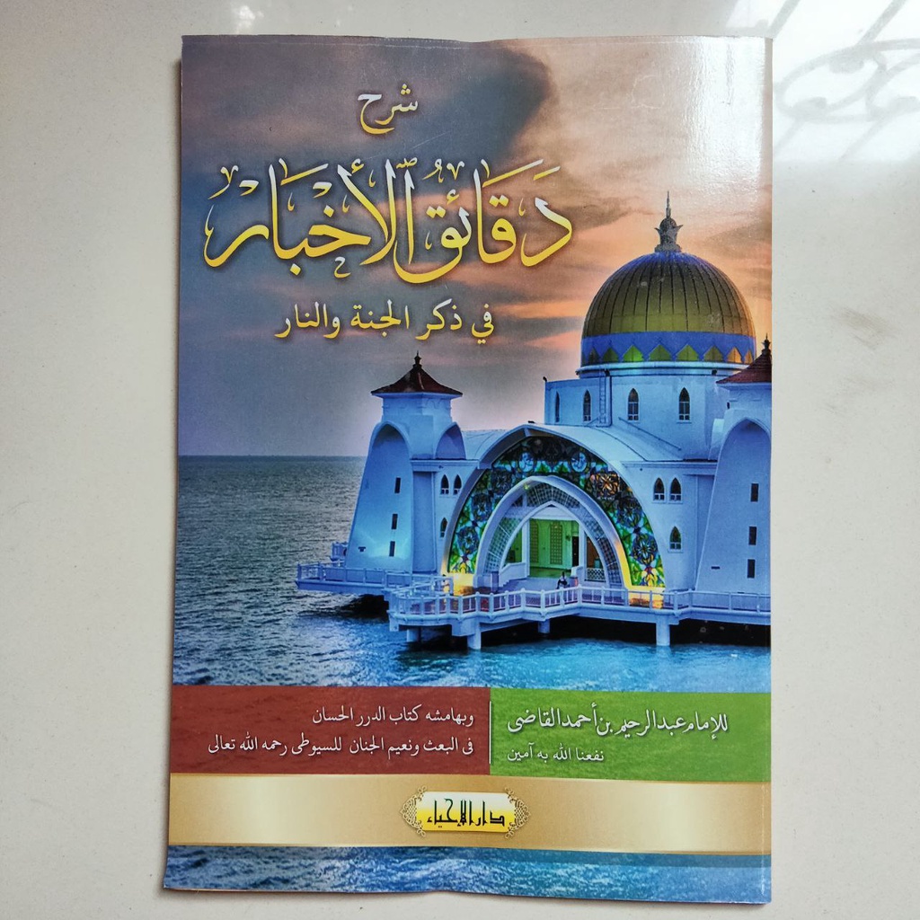 Daqoiqul Akhbar