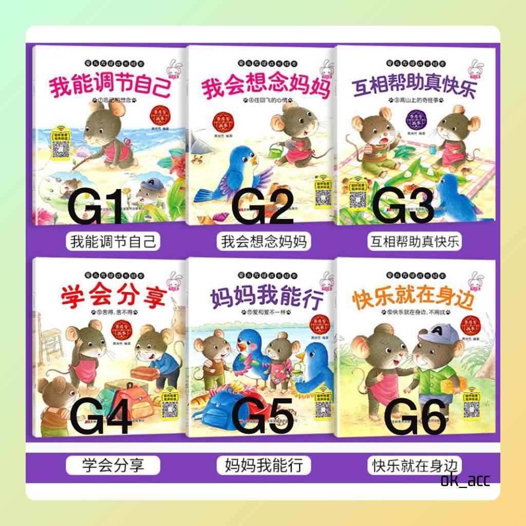 G Story Anak Belajar English Mandarin Scan QR Code Bilingual cover warna buku book