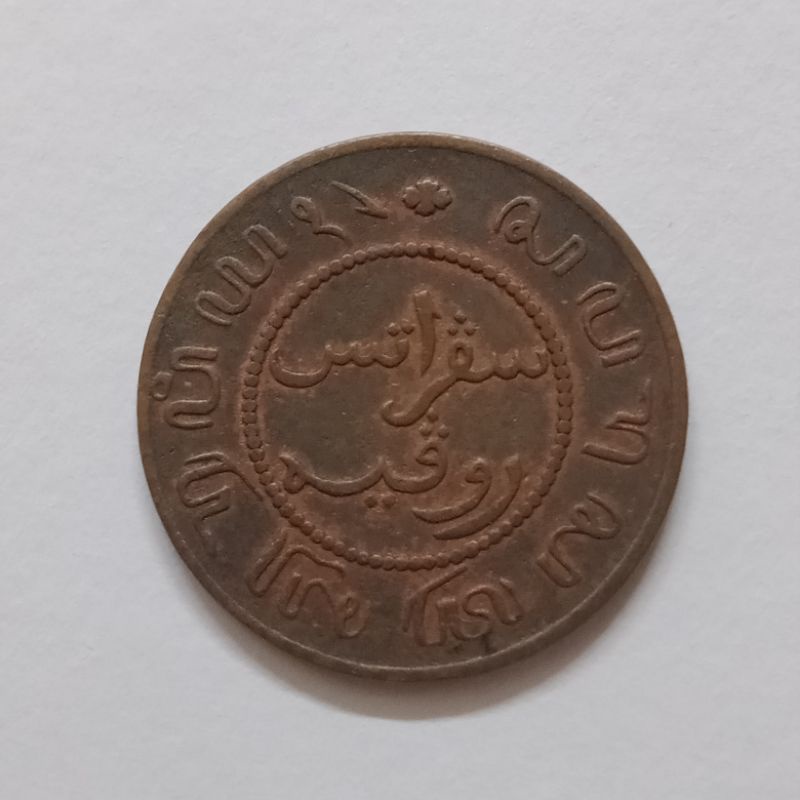 1 Cent Nederland indie 1857