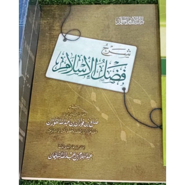 Syarah fadhlul Islam