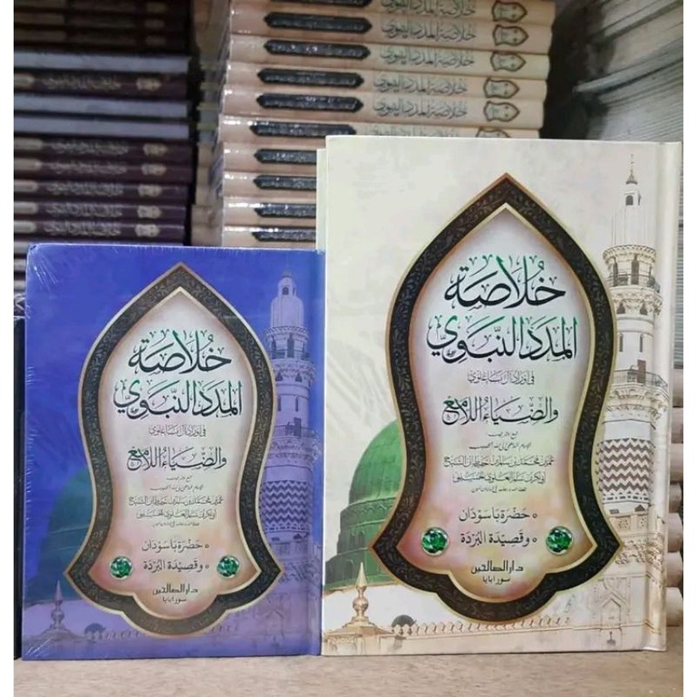 khulasoh madad nabawi