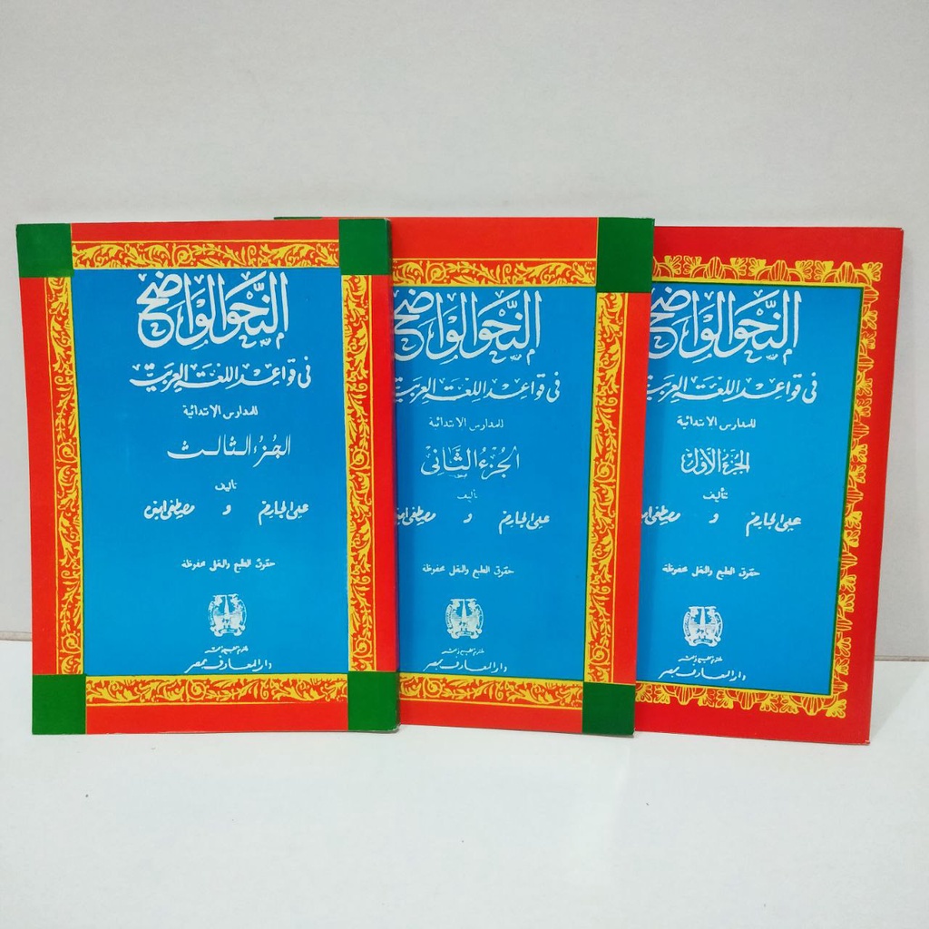 Nahwu Wadhih Ibtidai