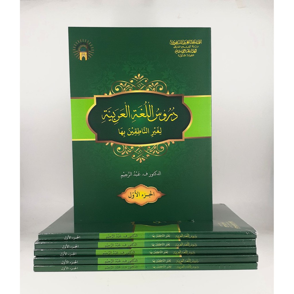 

Jilid 1 Kitab Durusul Lughah Al Arobiyyah HVS Jilid 1 - jendela hidayah