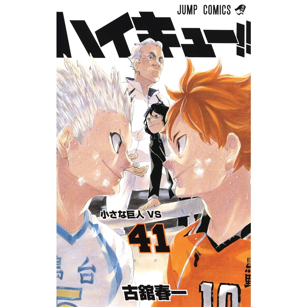 Haikyuu - Vol 41 - Komik Sports Manga Bahasa Jepang Import Japanese