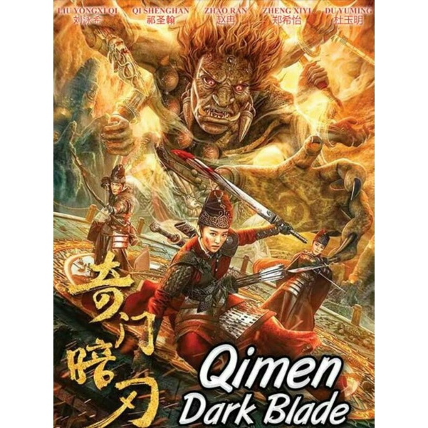 QIMEN DARK BLADE (2022)