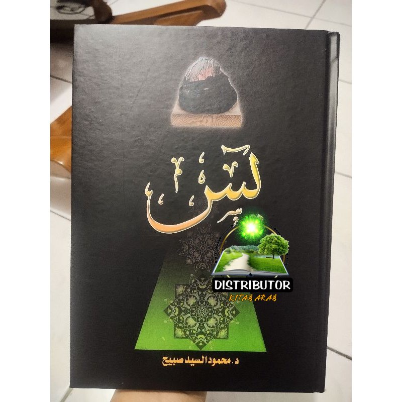 يس/Rahasia dan Keajaiban Surat Yasin , kitab langka