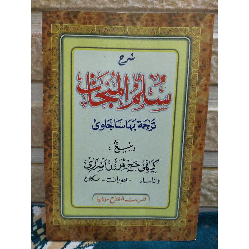 Terjemah Sullam Munajat / Sulam Munajah / Munajat MaknaJawa Pegon - Al Miftah