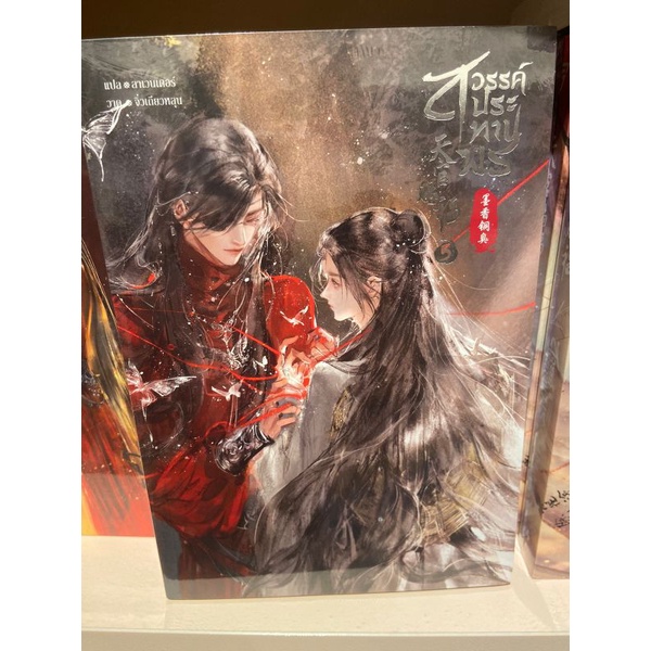 tgcf thai book vol 5