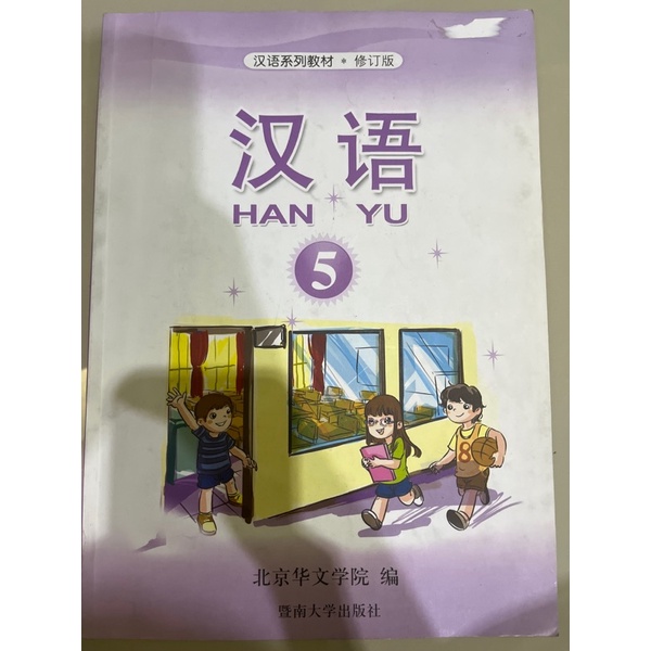 Buku Mandarin Han Yu 5