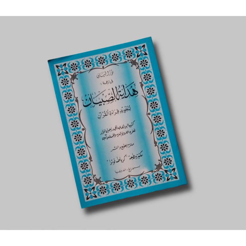 

KITAB HIDAYATUS SIBYAN TERJEMAH NURUL BAYAN - KH Zakhwan Anwar Rembang