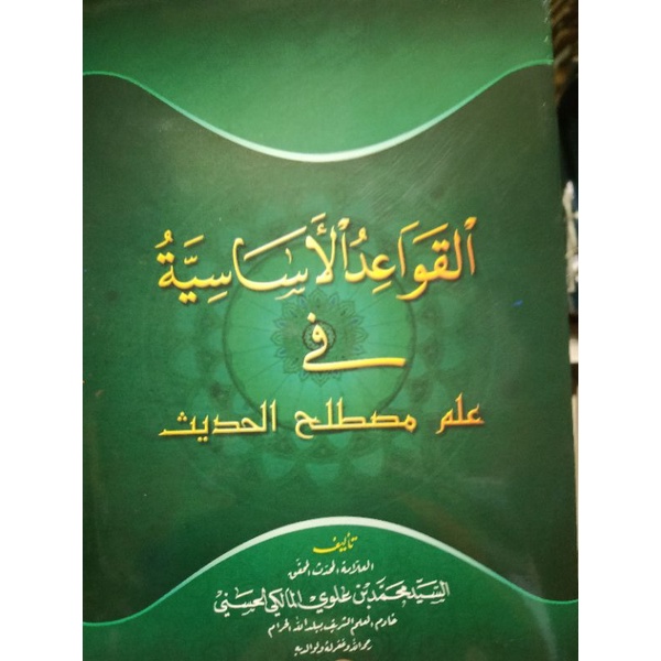 Qowaidul Asasiyah Fi Ushul Hadits