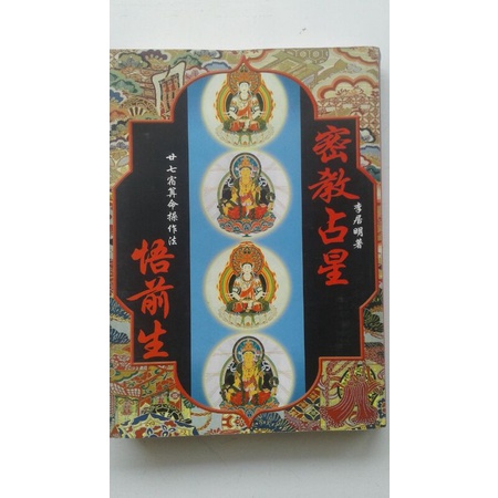 Mi Jiao Zhan Xing Wu Qian Sheng (Ramalan Astrologi Esoterik Kehidupan Lampau)