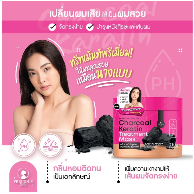 Precious Skin Thailand Charcoal Keratin Treatment Mask 310g / keratin rambut / masker rambut / masker thailand / keratin charcoal