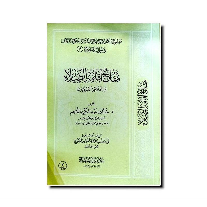 مفاتح إقامة الصلاة - غلاف - مكتبة دار المنهاج MAFATIH IQOMATIS SHOLAT