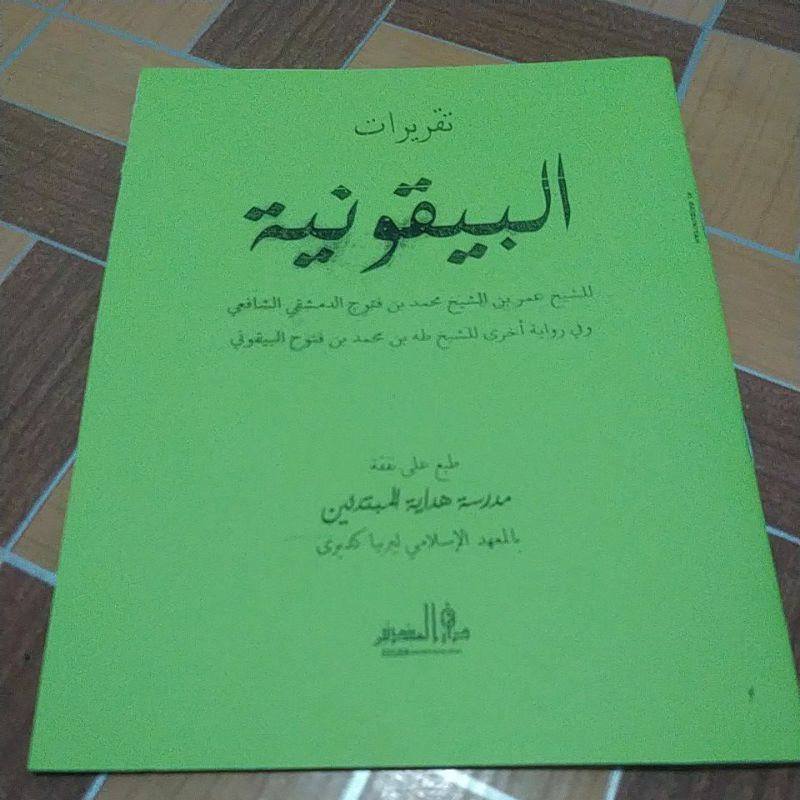 foto copy taqrirot al baiquniyah / baiquniyah makna lirboyo