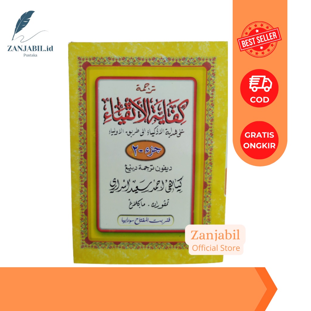 Terjemah KIFAYATUL ATQIYA Jilid 2 - Makna Gandul Jawa