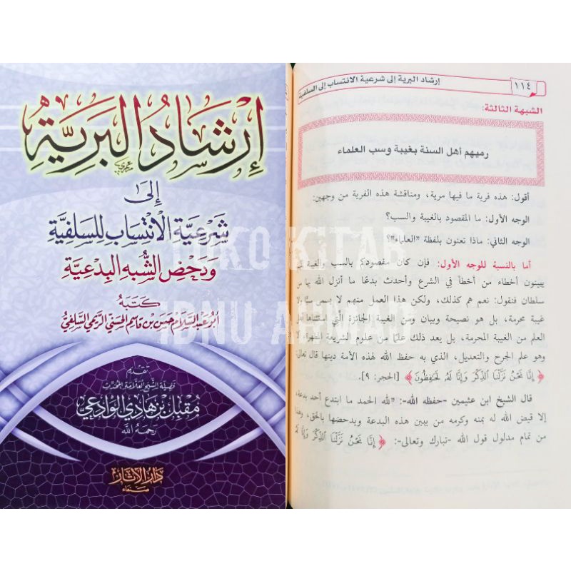 Irsyadul Bariyyah ila Syar'iyyati al Intisabi lisalafiyyah | إرشاد البرية إلى شرعية الإنتساب للسلفية