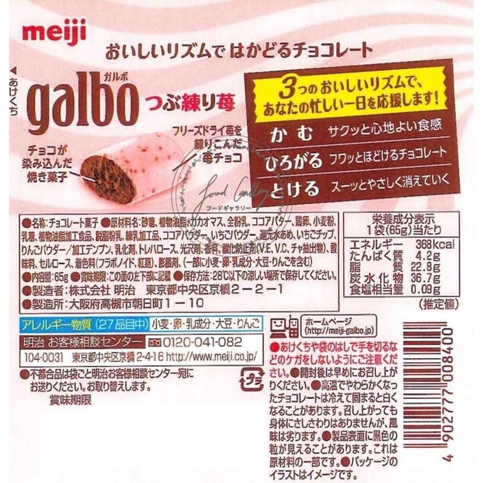 

Meiji Galbo Choco Strawberry Pulp JAPAN