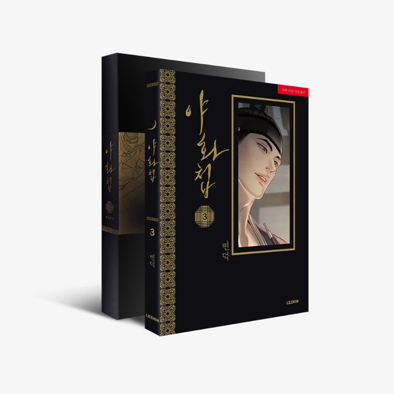 Painter Of The Night Manhwa Book Vol. 3