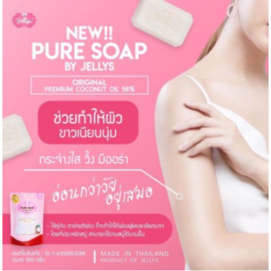 Pure Soap By Jelly Premium Coconut Oil / Sabun Pemutih Bokong/ Penghilang bekas stretch mark / pemutih badan selangkangan ketiak /Underarm Armpit Brightening