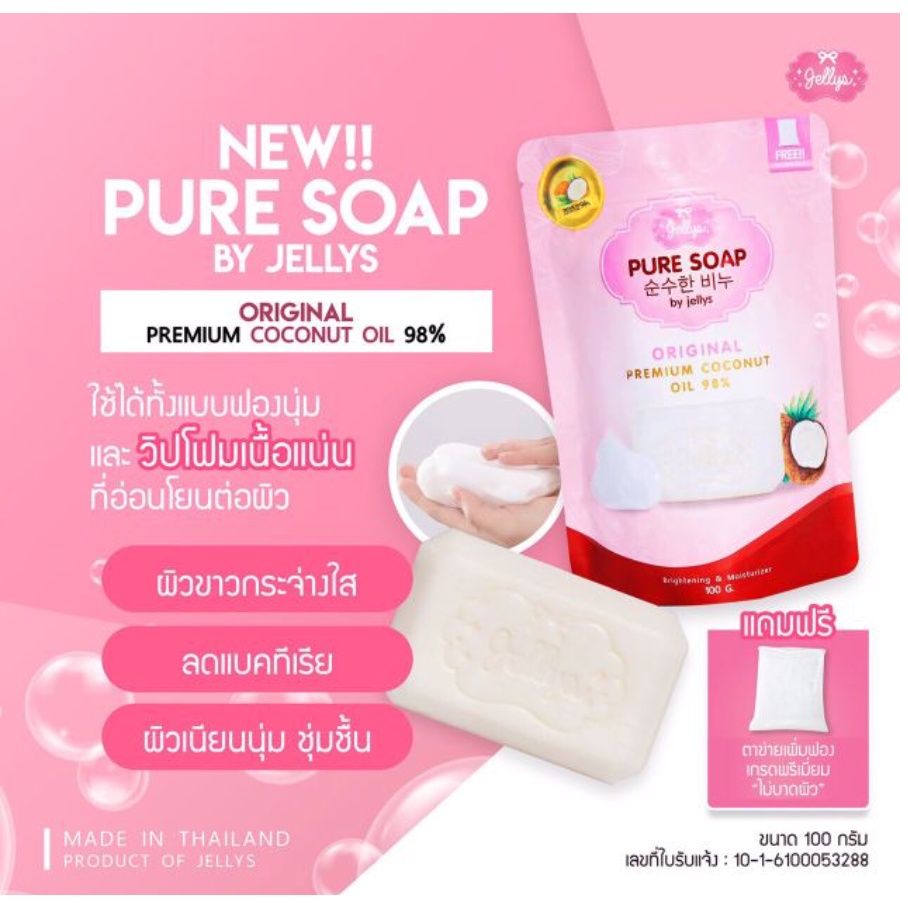 Pure Soap By Jelly Premium Coconut Oil / Sabun Pemutih Bokong/ Penghilang bekas stretch mark / pemutih badan selangkangan ketiak /Underarm Armpit Brightening