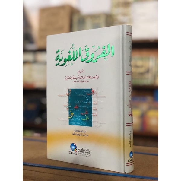 KITAB Furuq Lughowiyah DKI Beirut Nahwu ORIGINAL الفروق اللغوية