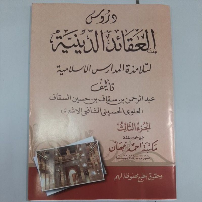 DURUSUL AQOID DINIYAH JUZ 3