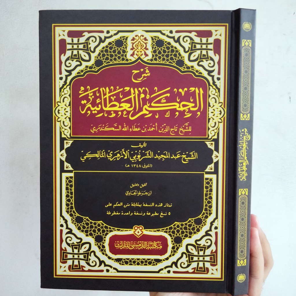 Syarah Al Hikam Al Athoiyyah