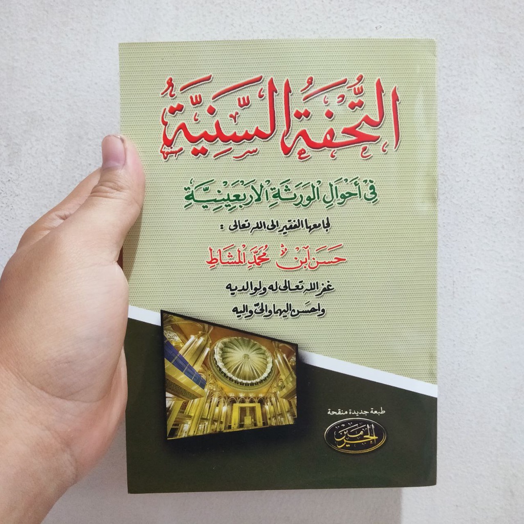 Tuhfatus Saniyah (faroidh / mawarits)