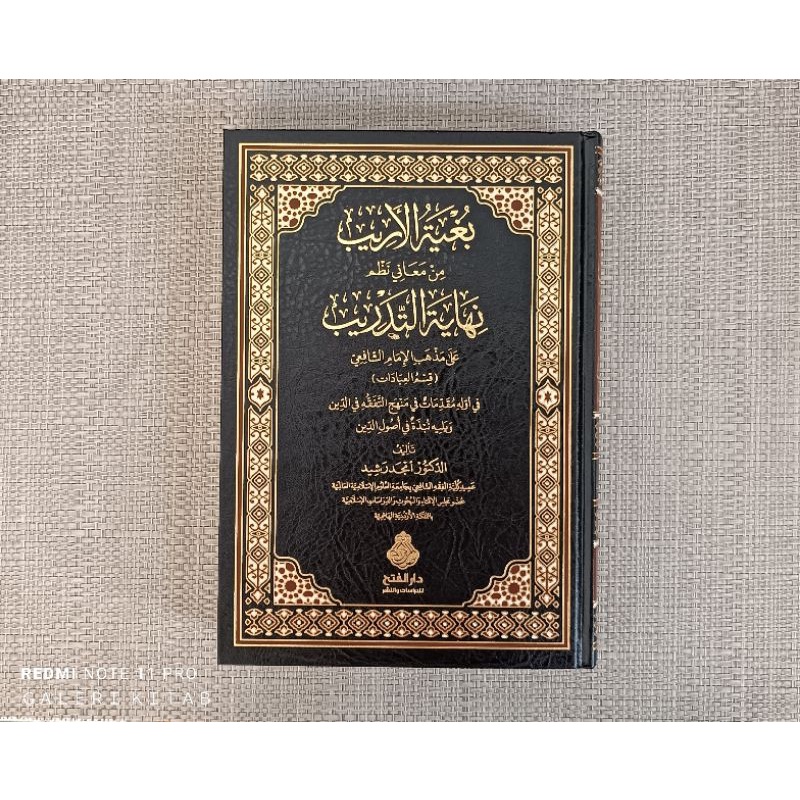 Bughyatul Arib min Ma'ani Nihayatut Tadrib  بغية الأريب من معاني نهاية التدريب