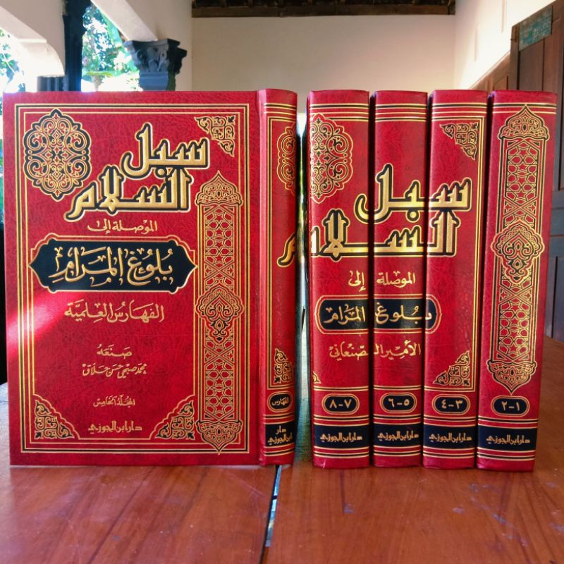 سبل السلام Syarah Bulughul Maram