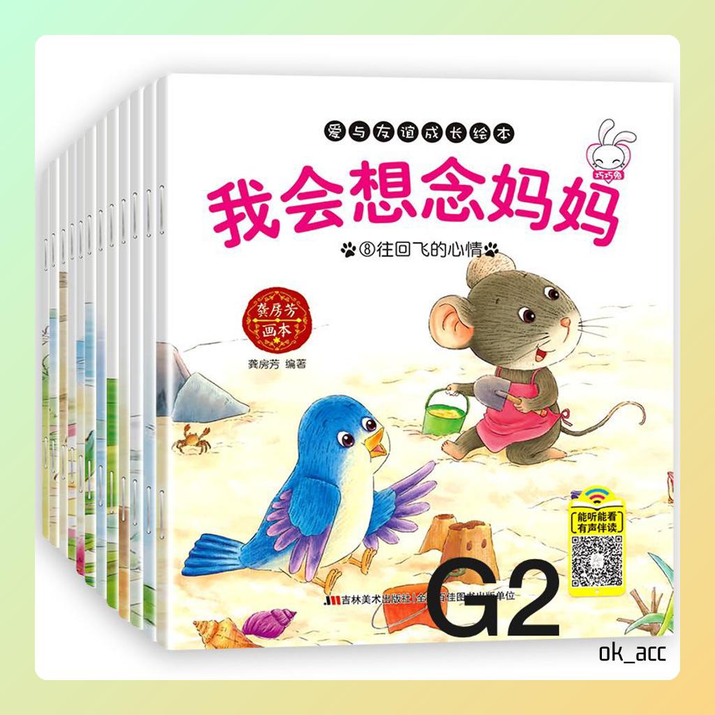 G Story Anak Belajar English Mandarin Scan QR Code Bilingual cover warna buku book