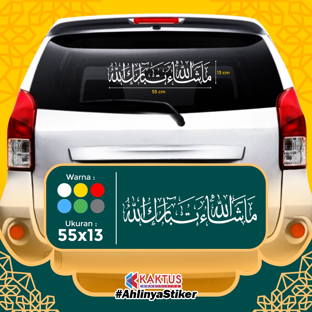Stiker Kaligrafi Masya Allah Tabarakallah 1
