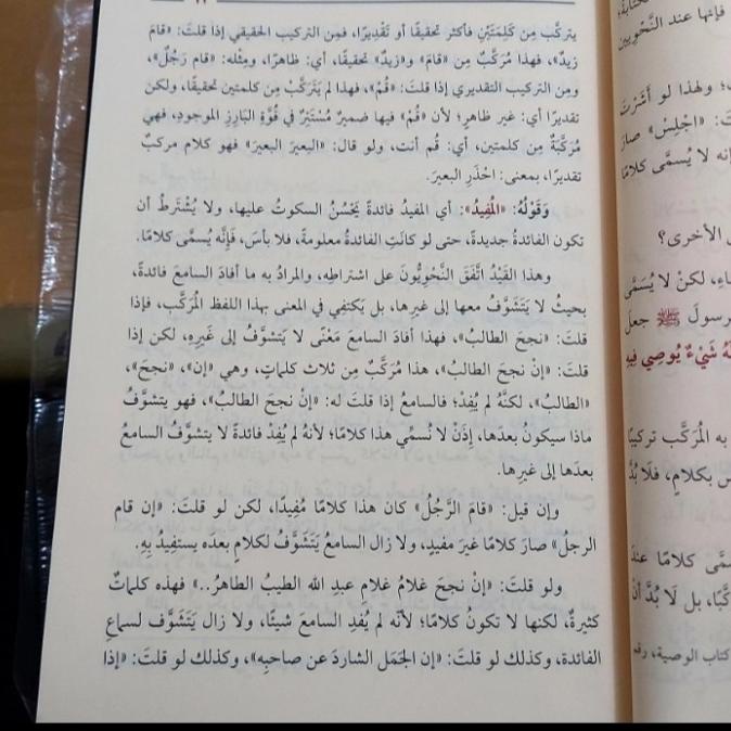 Kitab Syarah Al Jurumiyah Syaikh Utsaimin