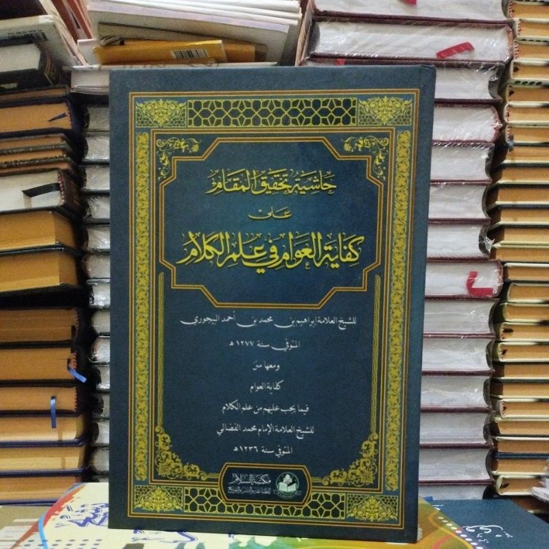 kitab kifayatul awam /kifayatul awam /ilmu kalam /kitab kuning
