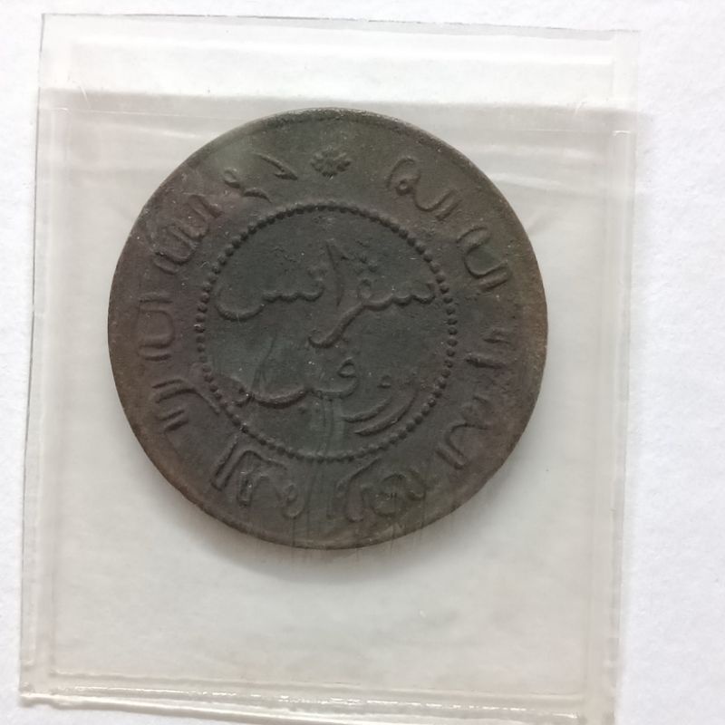 1 Cent Nederland indie 1856
