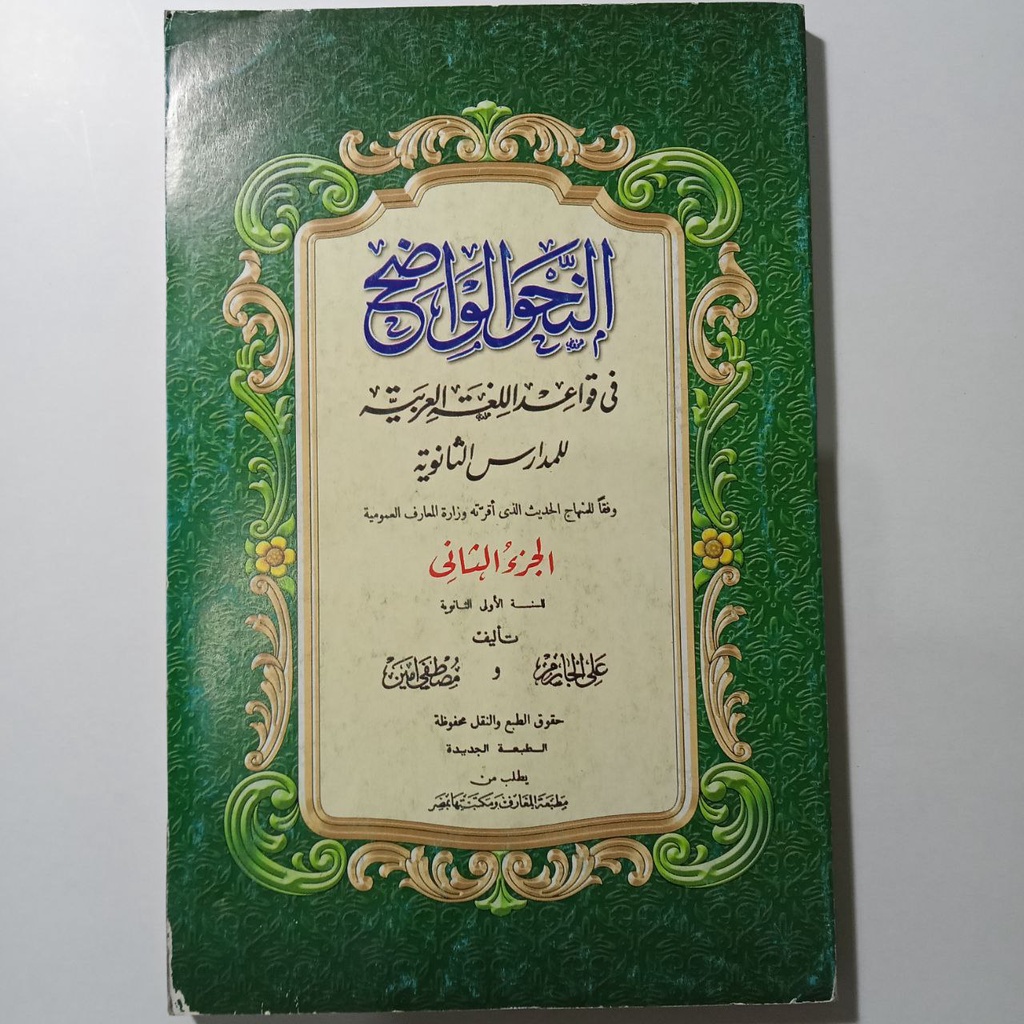Nahwu Wadhih Tsanawi Juz 2