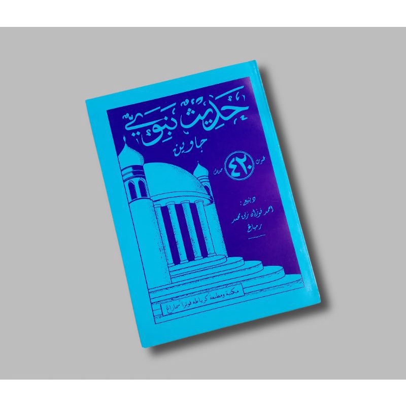 

HADIS NABAWI JAWIYAN - Ahmad Fauzan Zaini Muhammad