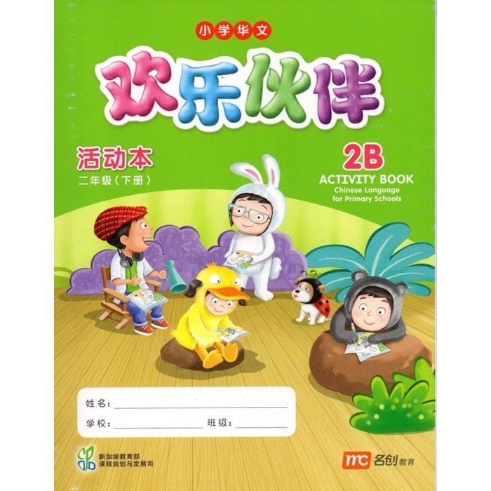 

Buku Mandarin CLPS Huan Le Huo Ban Activity 2B