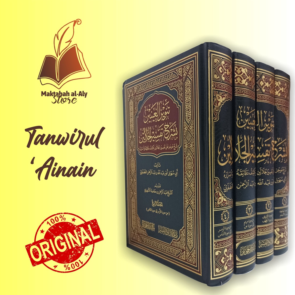 Tanwirul 'Ainain Syarah Tafsir Jalalain - تنوير العينين بشرح تفسير الجلالين | Darul Idawah | 4 Jilid