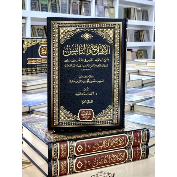 AL IBHAJ WA TA'NIS SYARAH YAQUT NAFIS