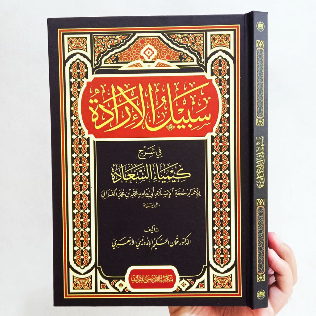 Sabilul Irodah Syarah Kimiya Sa'adah