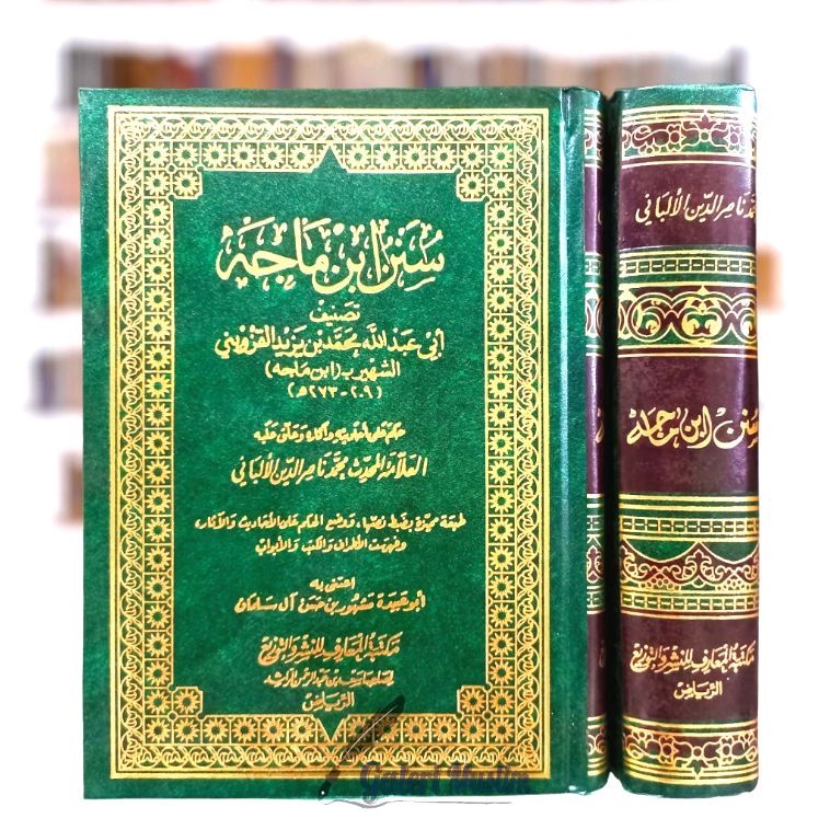 Sunan ibnu majah - سنن ابن ماجه - مكتبة المعارف