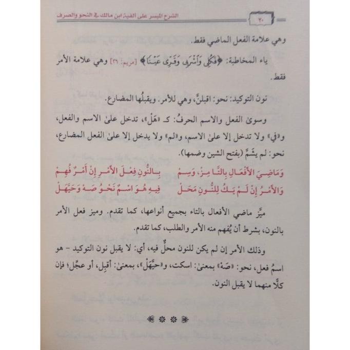 Asy-Syarhu Al-Muyassar Ala Alfiyah |