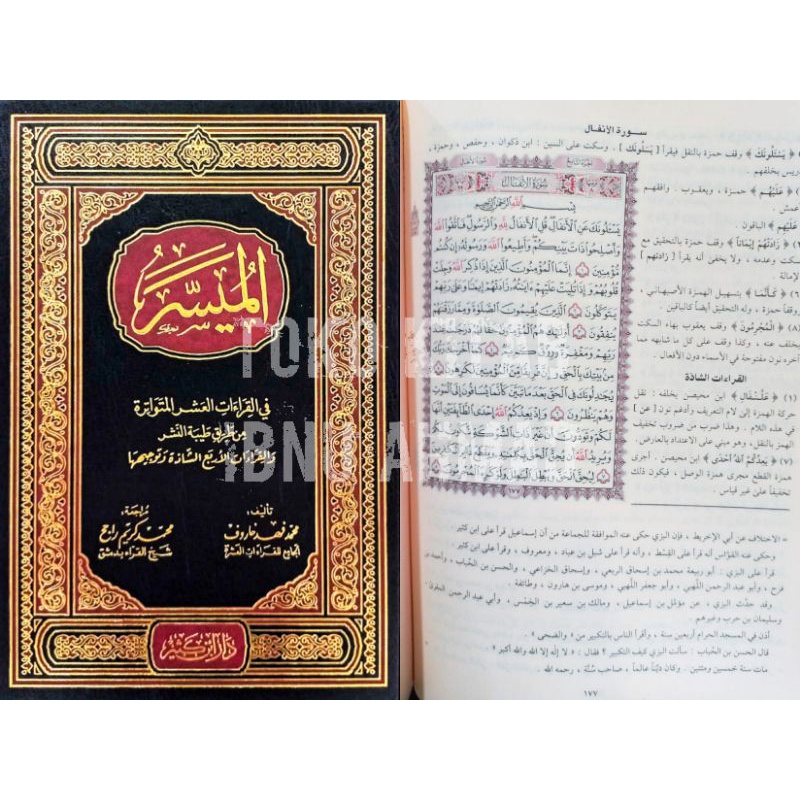 Al Muyassar fil Qiro'ati al 'Asyr al Mutawatiroh | الميسر في القراءات العشر المتواترة