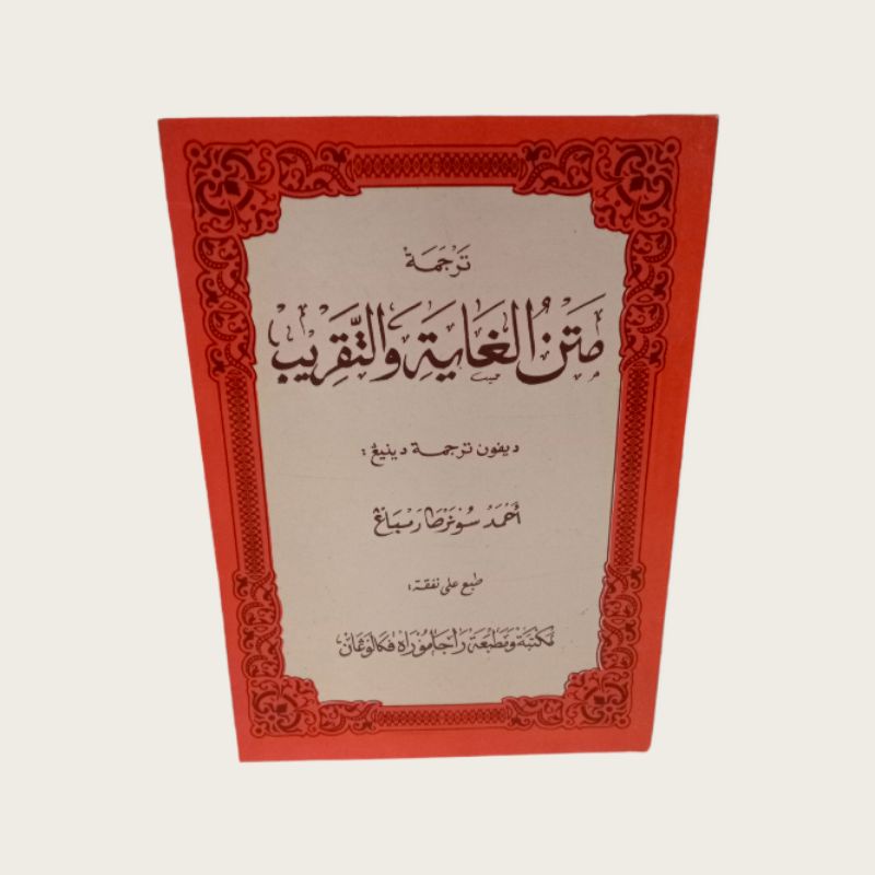 Kitab Matan Ghoya Wat Taqrib- Arab Pegon