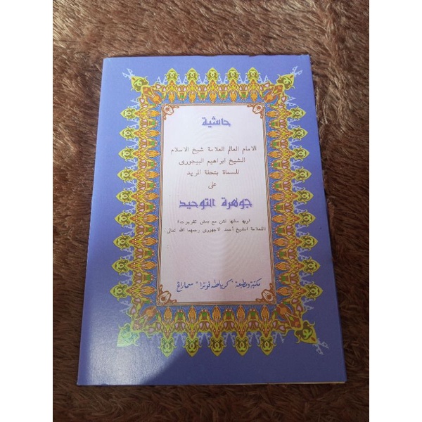 kitab jauhar tauhid