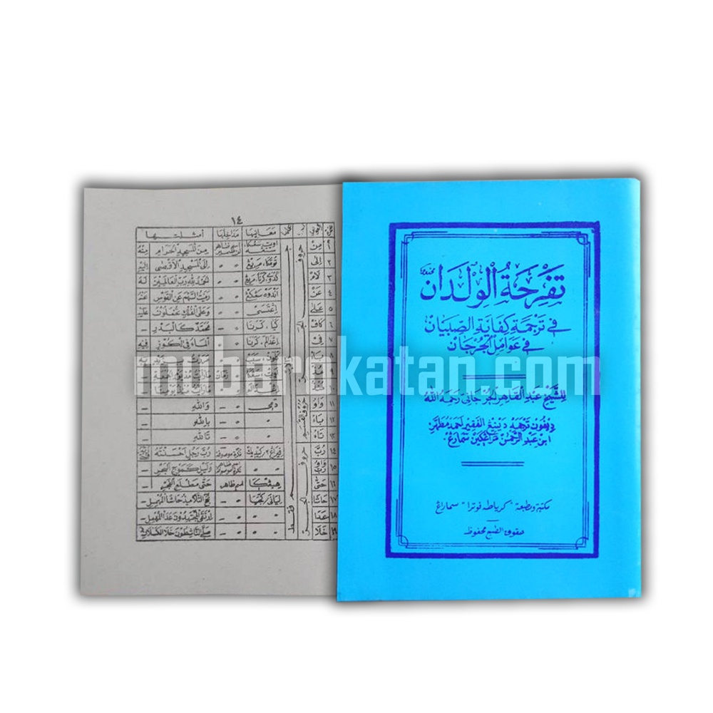 kitab tafrihatul wildan | KITAB TAFRIHATUL WILDAN