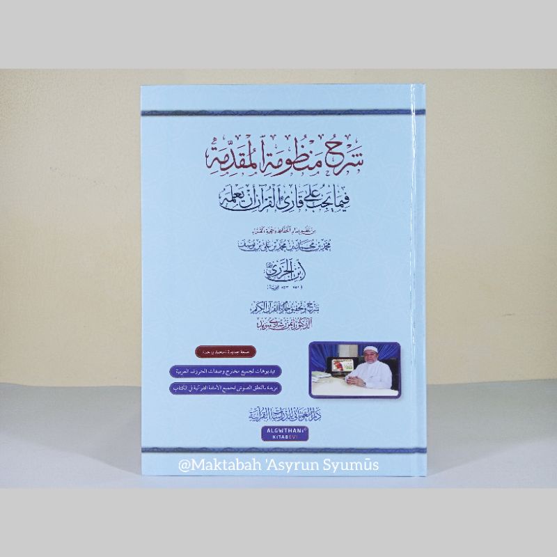Syarh Mandzumah al Muqaddimah al Jazariyyah (Syaikh Aiman Suwaid)