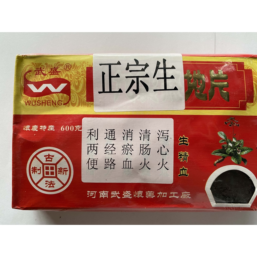 

Sheng Ti / Sheng Di / Fresh Rehmania Root